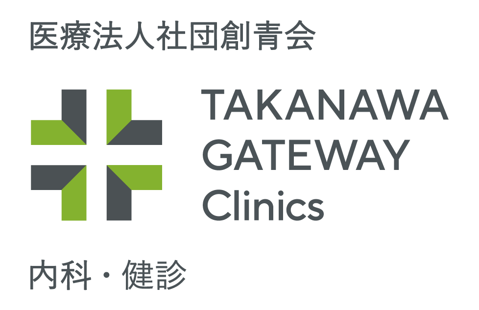 TAKANAWA GATEWAY Clinics 内科・健診