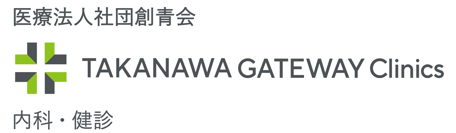 TAKANAWA GATEWAY Clinics 内科・健診