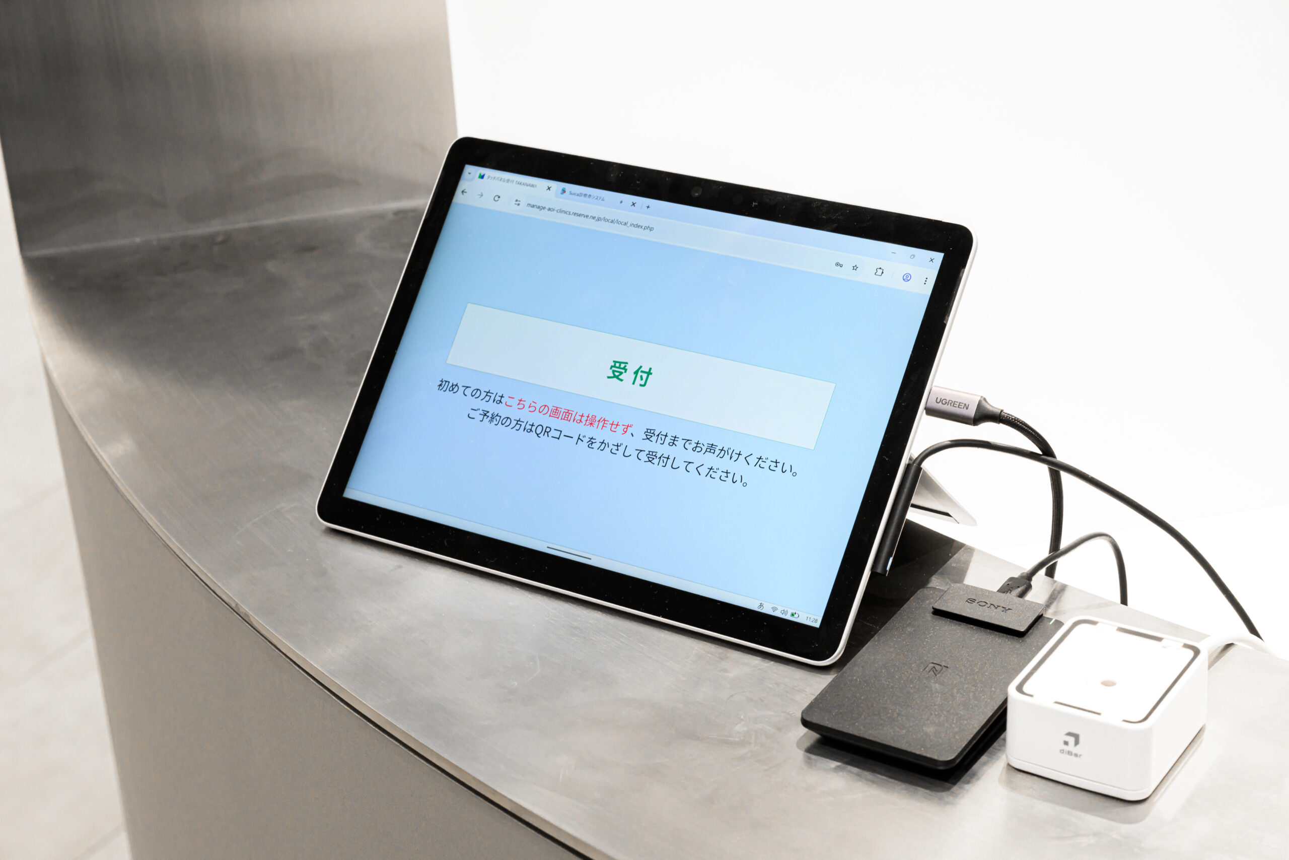 Suica診察券システム